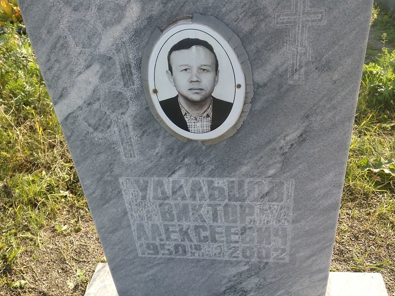 Удальцов