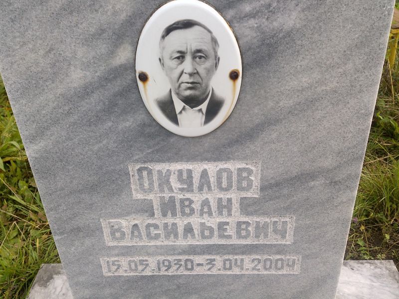 Окулов