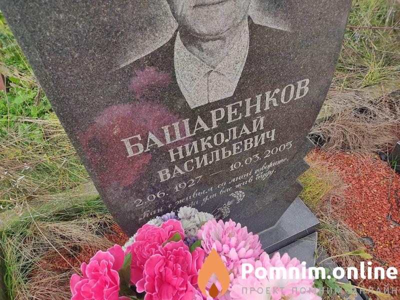 Башаренкова Мария Антоновна