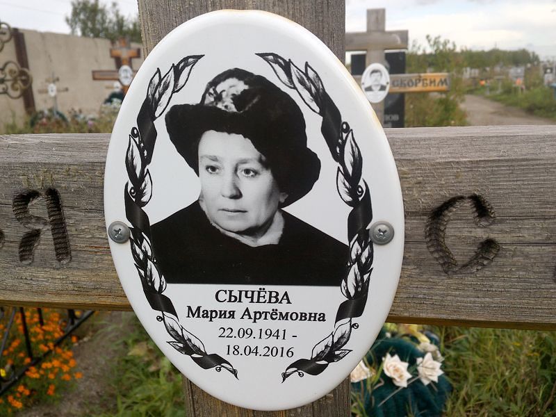 Сычёва
