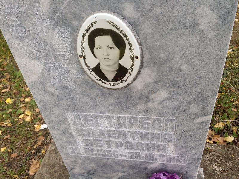 Дегтярева