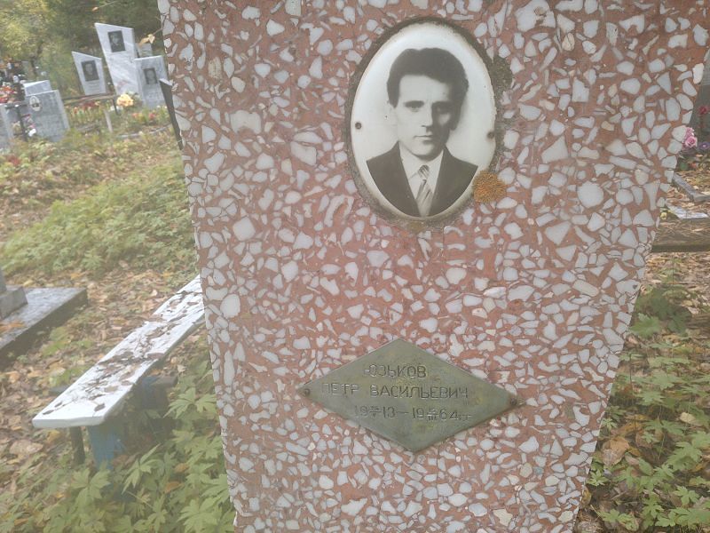 Юзьков