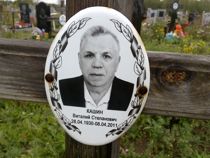 Кашин