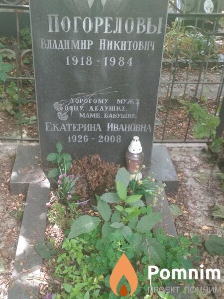 Погорелова Екатерина Ивановна