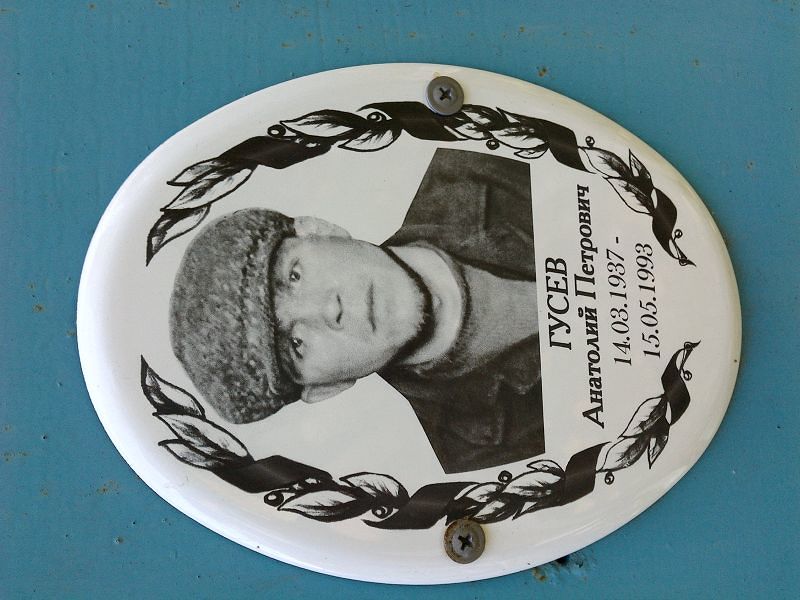 Гусев