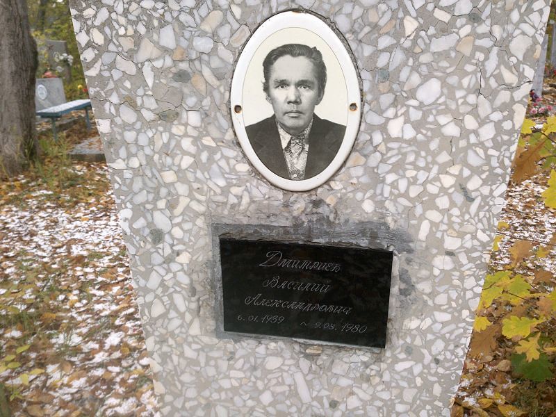 Дмитриев