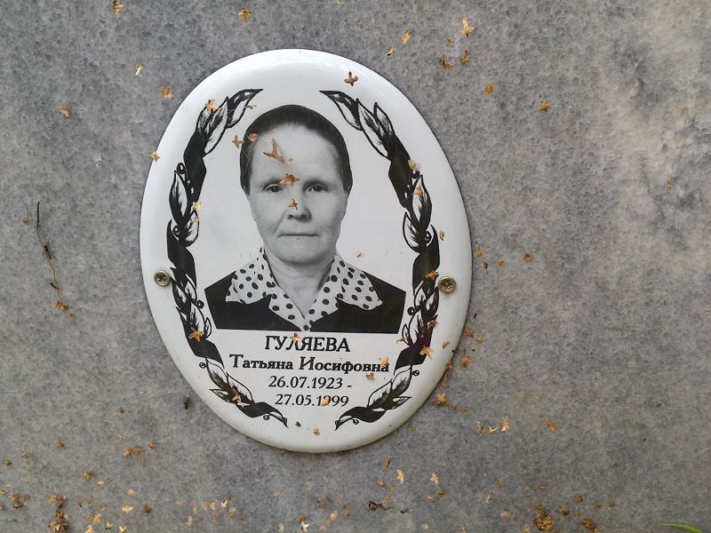 Гуляева