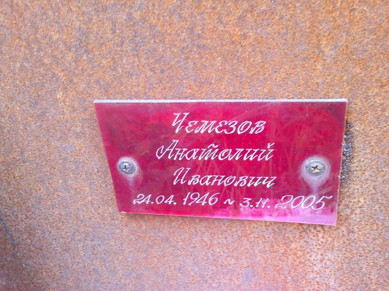 Чемезов