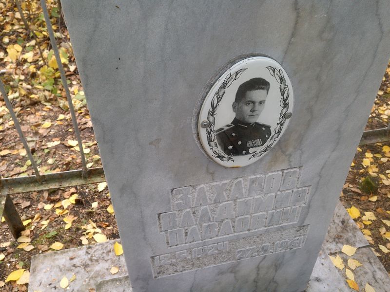 Захаров