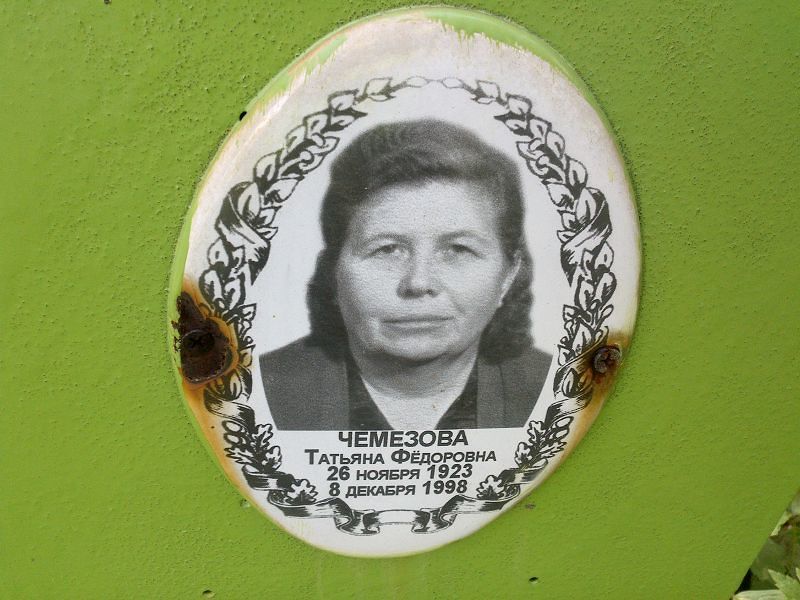 Чемезова