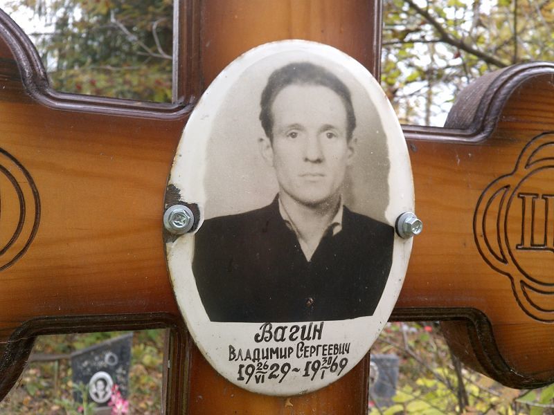 Вагин