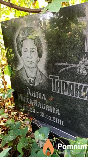 Тараканова Анна Михайловна