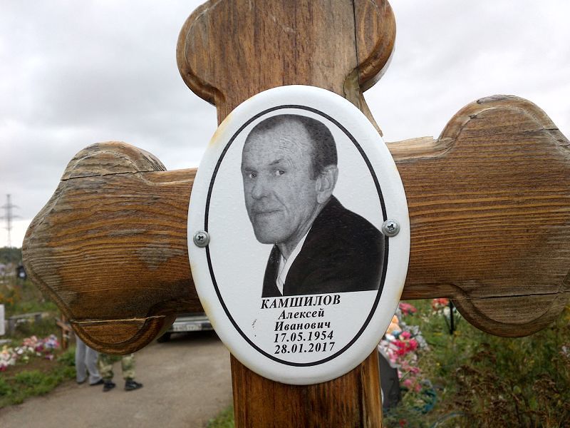 Камшилов