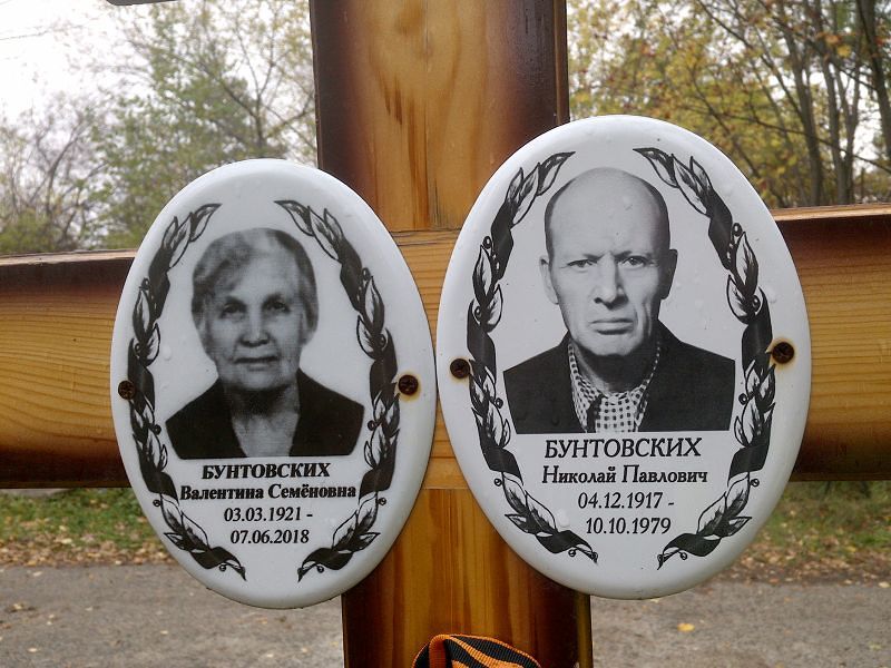 Бунтовских
