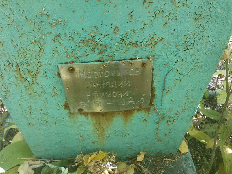 Колясников