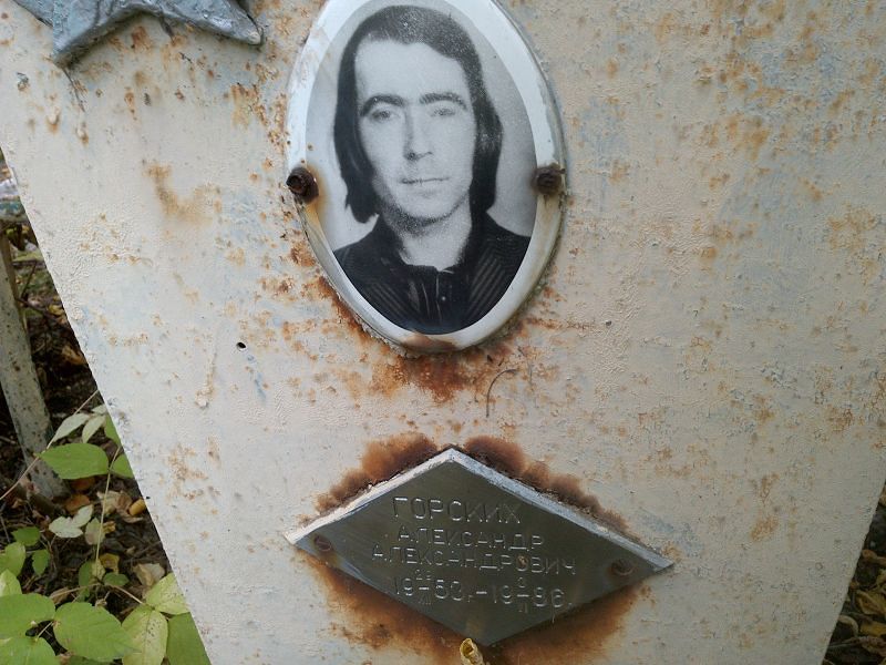 Горских
