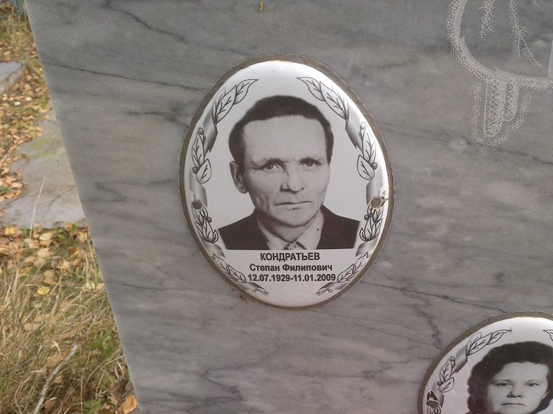 Кондратьев
