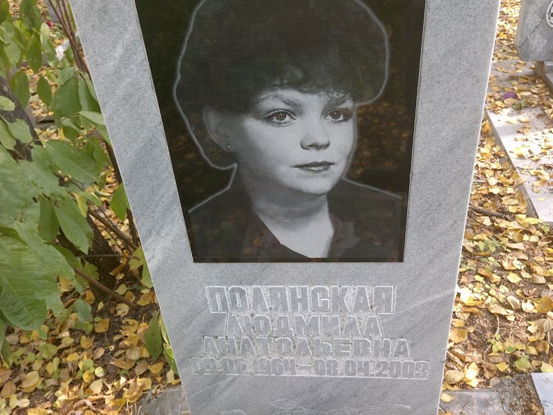 Полянская
