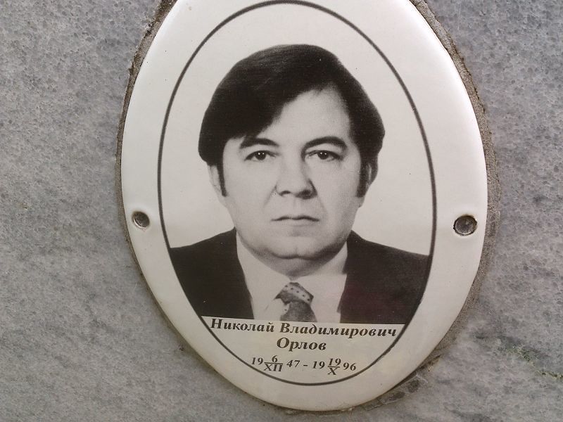 Орлов