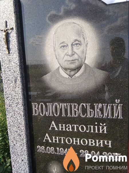 Волотівський Анатолій Антонович