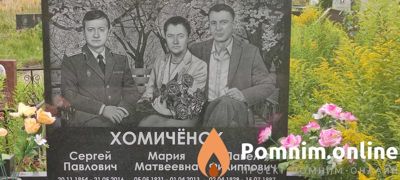 Хомичёнок Мария Матвеевна