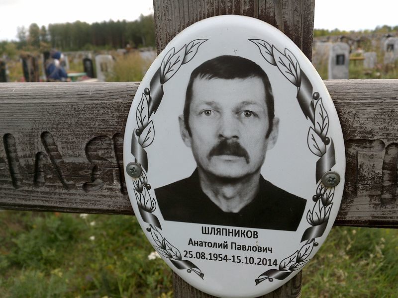 Шляпников