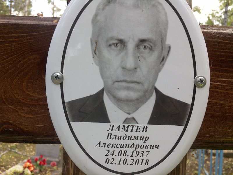 Ламтев