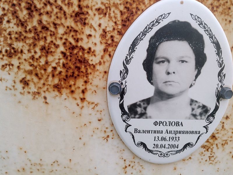 Фролова