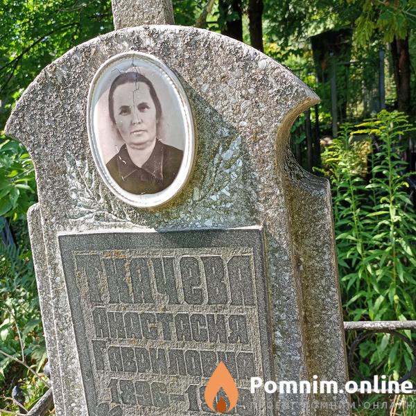 Ткачева Анастасия Гаврилова