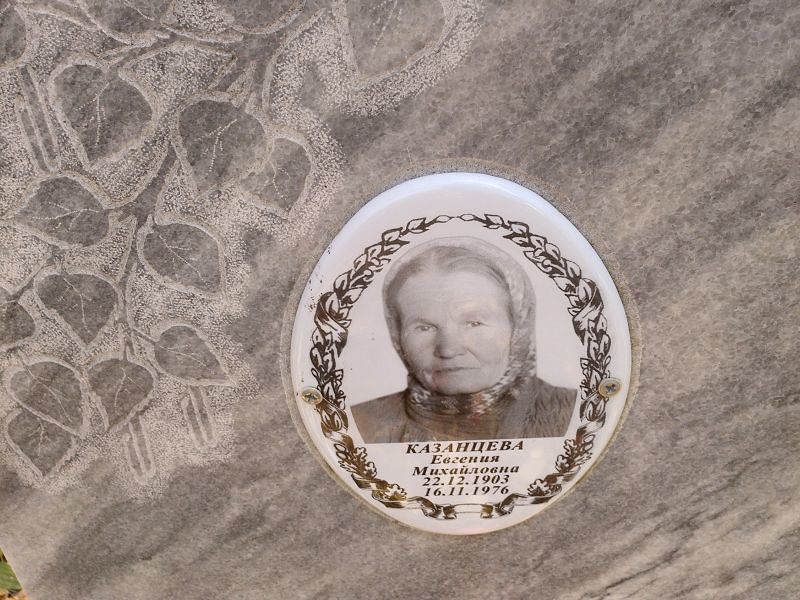 Казанцева Евгения Михайловна