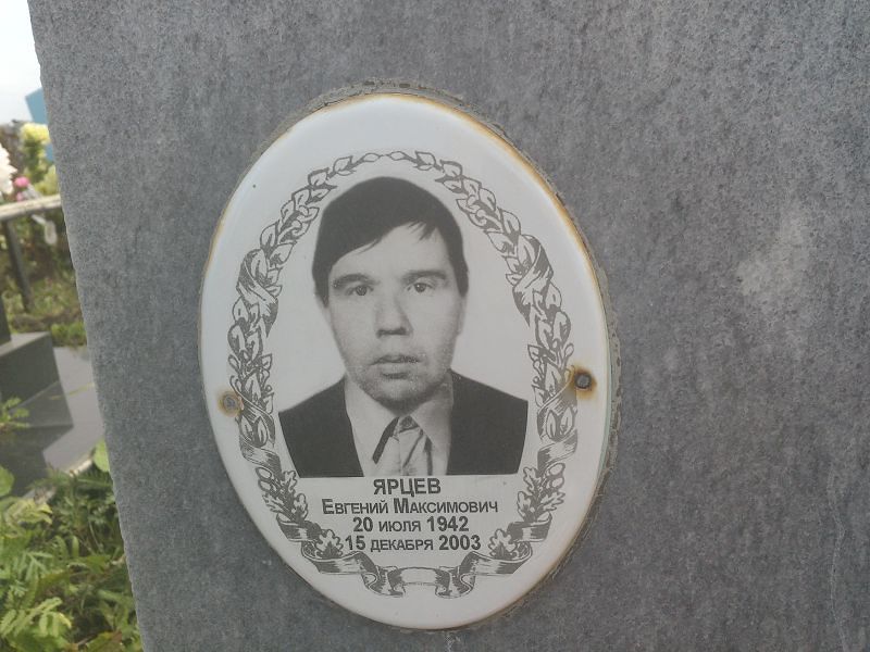 Ярцев