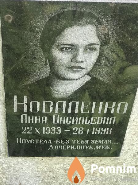 Новнпенно Инна Васильевна