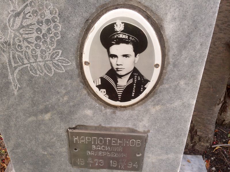 Карпотенков