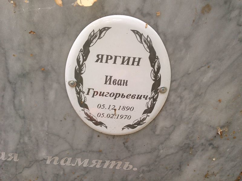 Яргин
