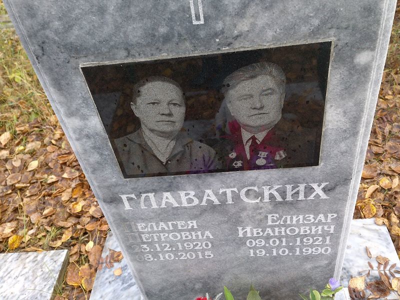 Елизар Главатских Иванович