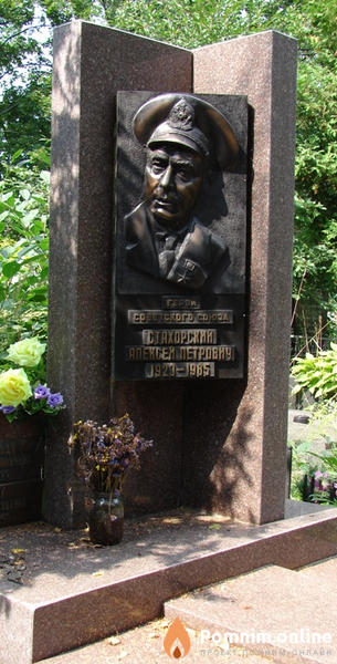 Стахорский Алексей Петрович