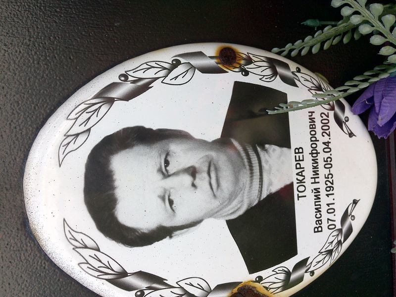 Токарев