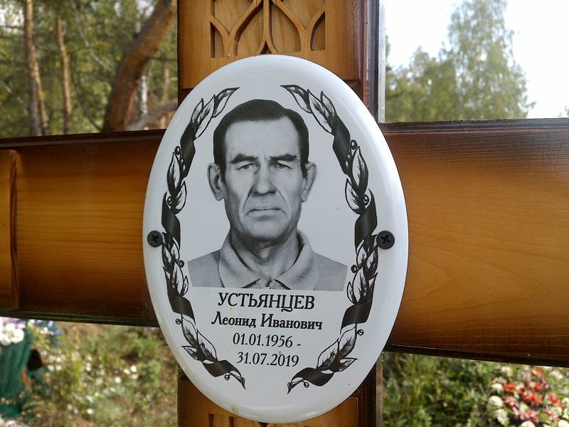 Устьянцев