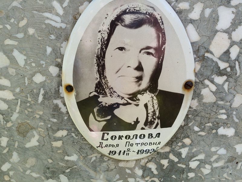 Соколова