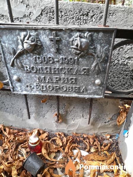 Волянская Мария Федоровна