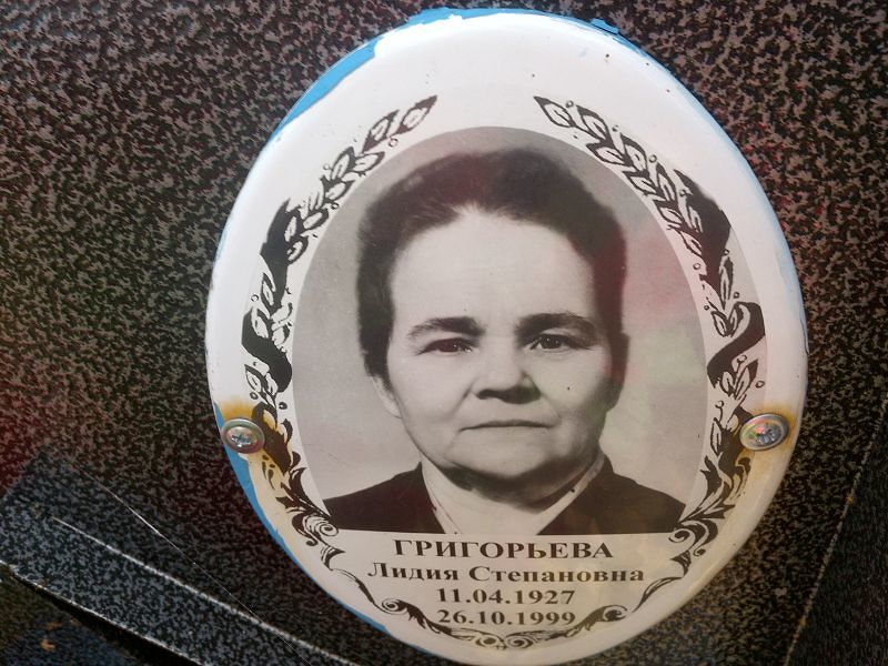 Григорьева
