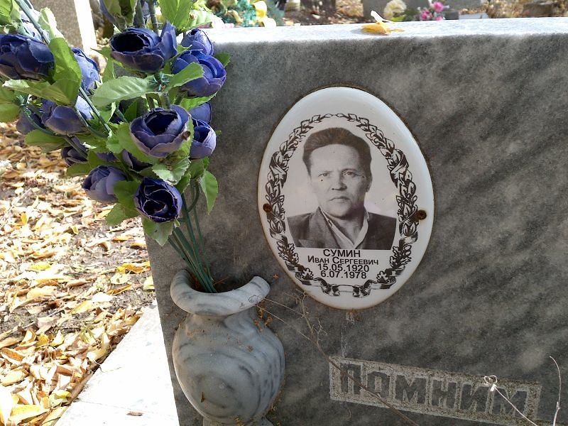 Сумин
