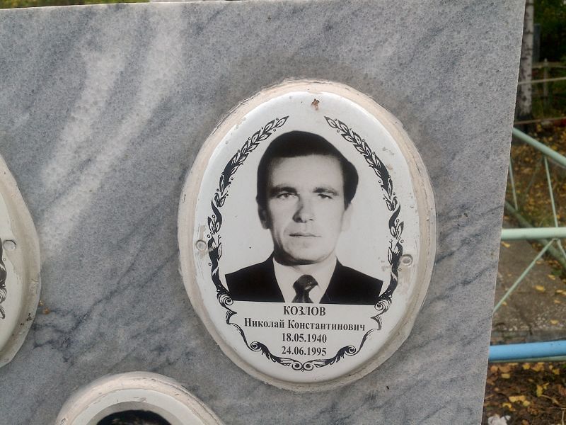 Козлов