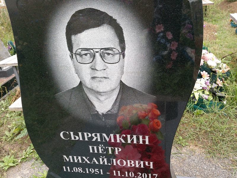 Сырямкин