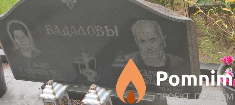 Бадалов Ульяна Григорьевна