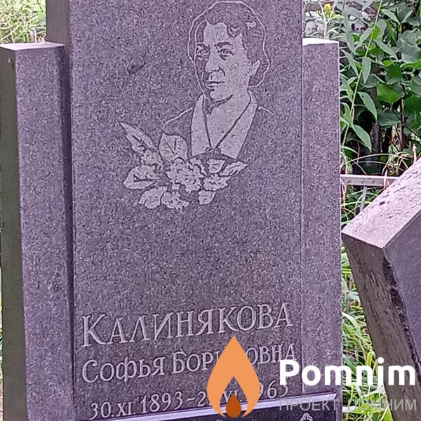 Калинякова Софья Борисовна