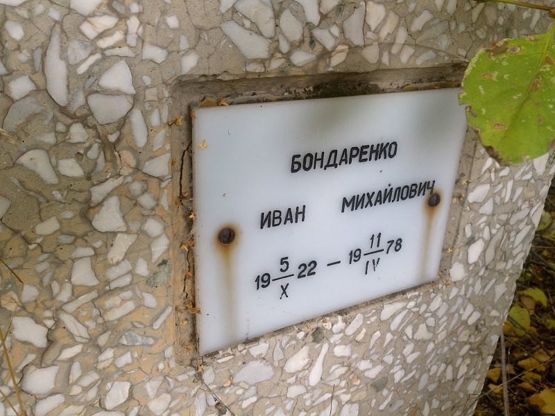 Бондаренко