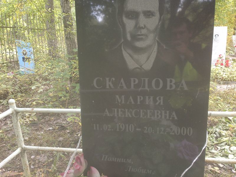 Скардова