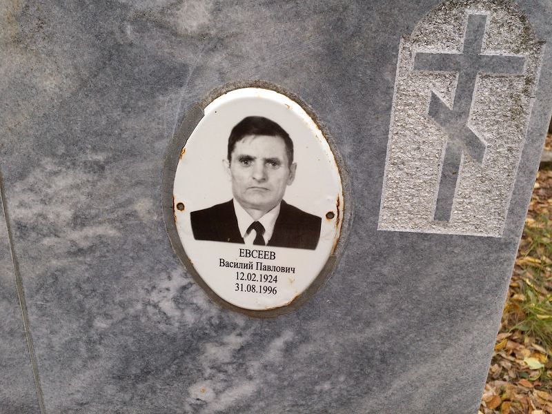 Евсеев