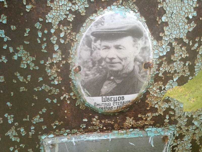 Швецов